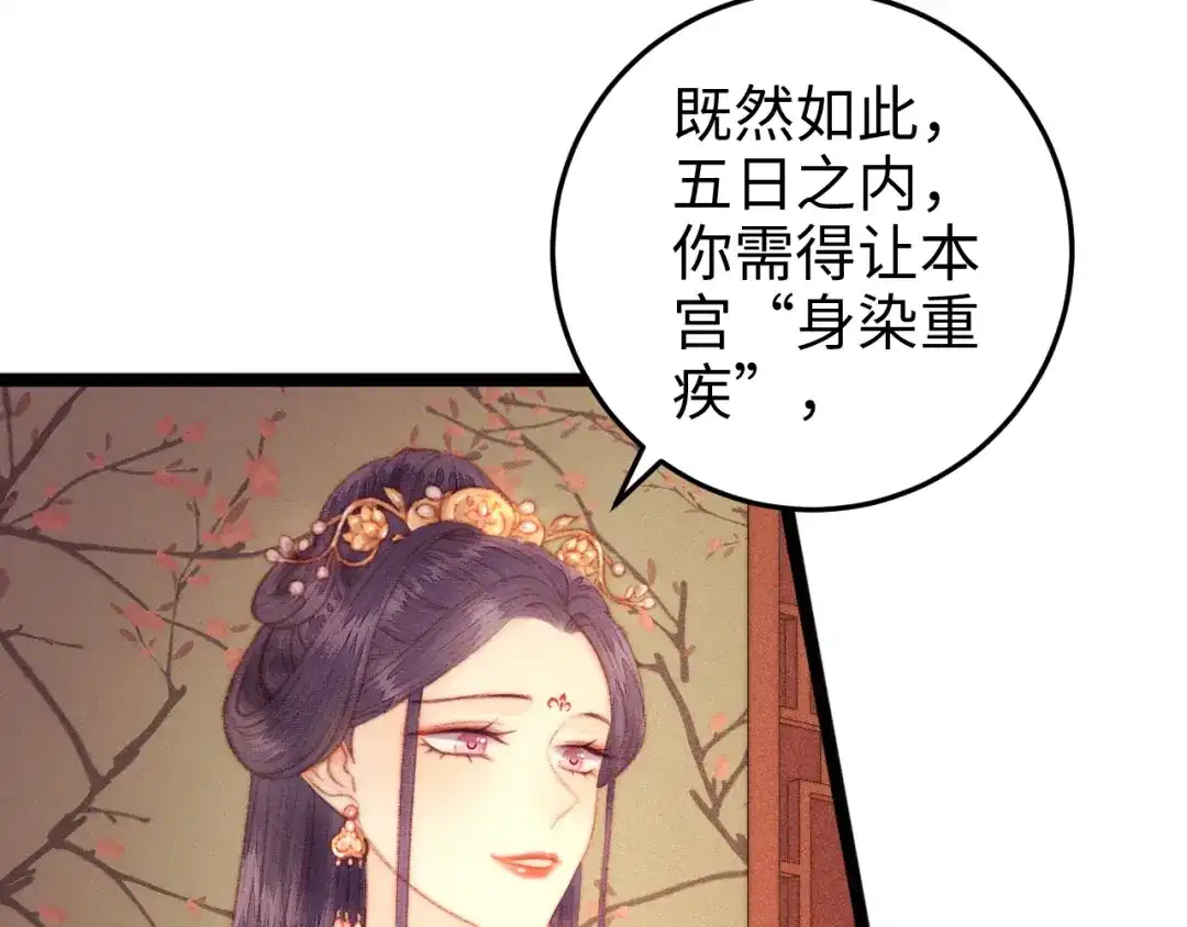 《《妃为九卿》-神医小娇妃》第102话 重疾 第21页
