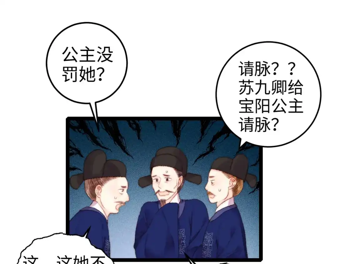 《《妃为九卿》-神医小娇妃》第102话 重疾 第44页