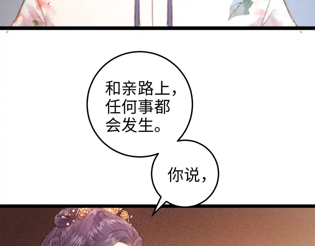 《《妃为九卿》-神医小娇妃》第102话 重疾 第9页