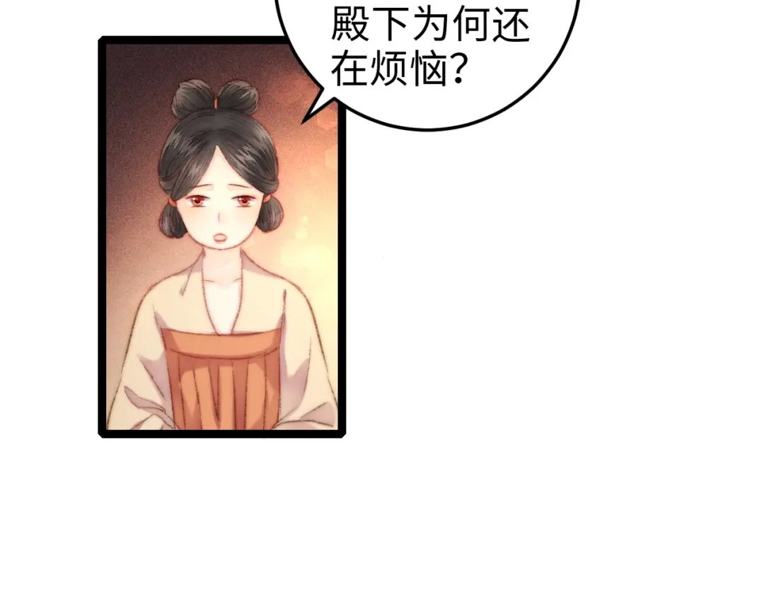 《《妃为九卿》-神医小娇妃》第102话 重疾 第30页