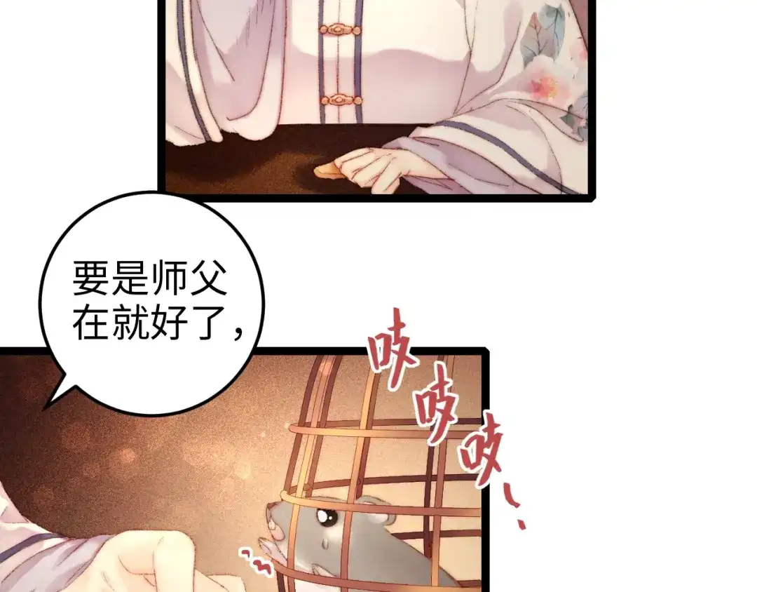 《《妃为九卿》-神医小娇妃》第102话 重疾 第51页