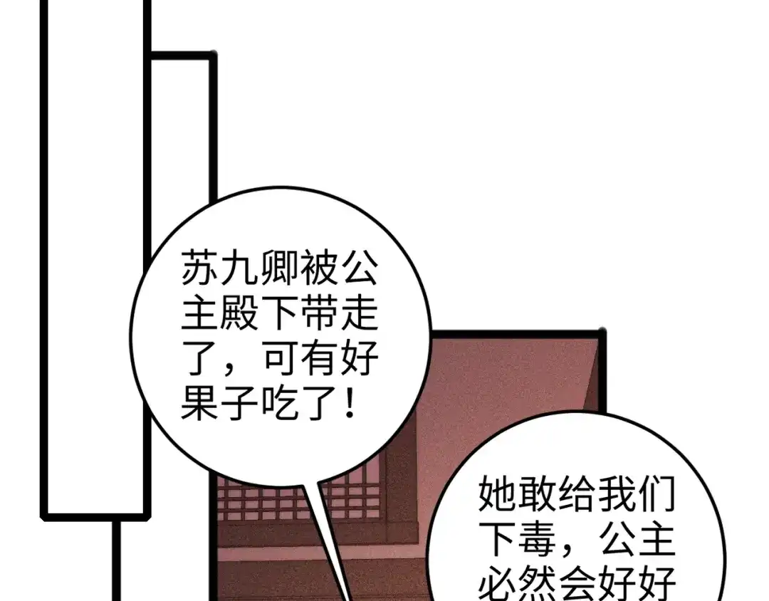 《《妃为九卿》-神医小娇妃》第102话 重疾 第38页
