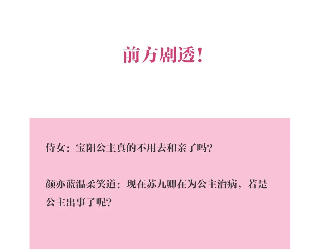 《《妃为九卿》-神医小娇妃》第102话 重疾 第69页