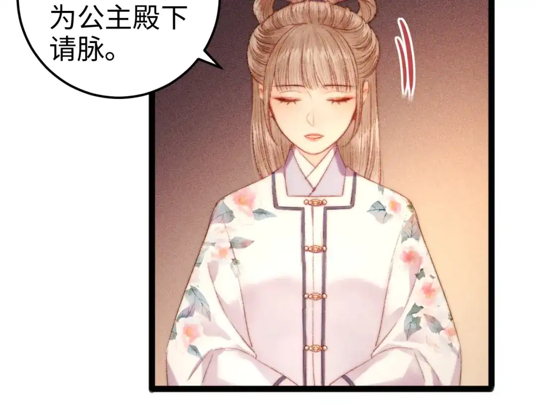 《《妃为九卿》-神医小娇妃》第102话 重疾 第43页