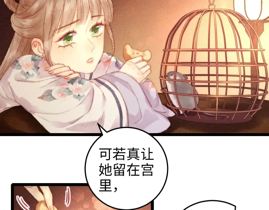 《《妃为九卿》-神医小娇妃》第102话 重疾 第48页