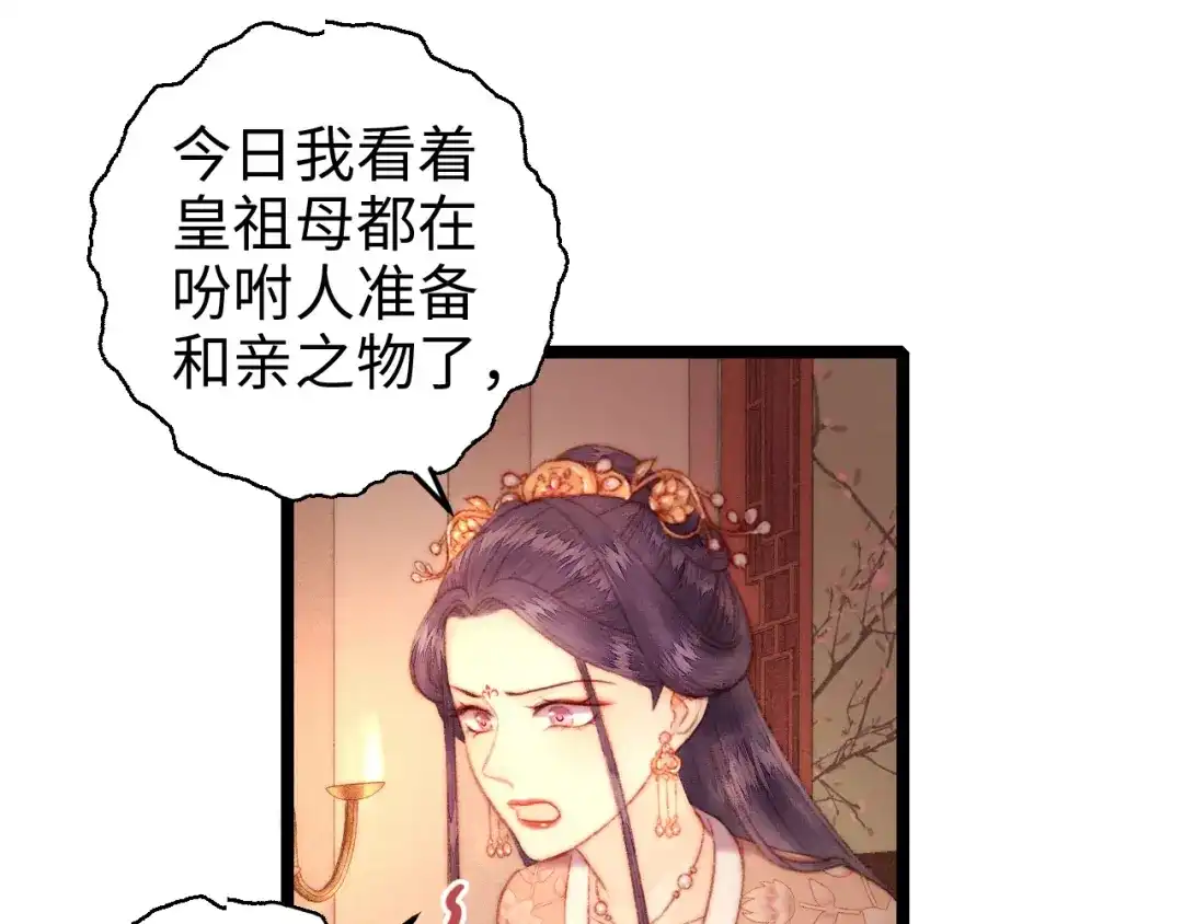《《妃为九卿》-神医小娇妃》第102话 重疾 第31页