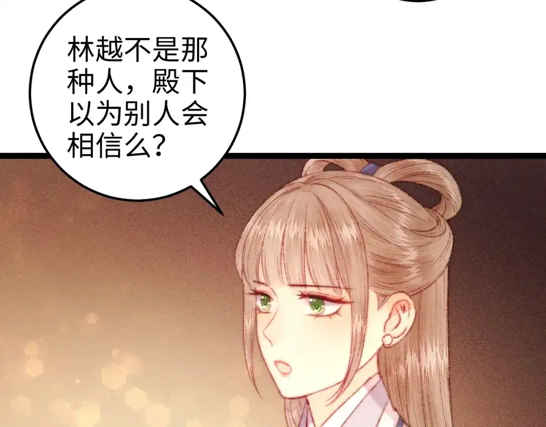 《《妃为九卿》-神医小娇妃》第102话 重疾 第11页