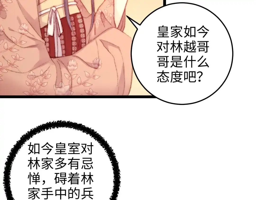 《《妃为九卿》-神医小娇妃》第102话 重疾 第14页