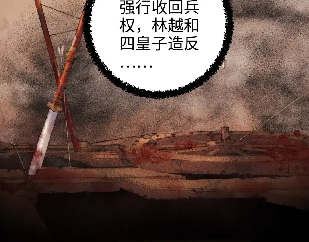 《《妃为九卿》-神医小娇妃》第102话 重疾 第17页