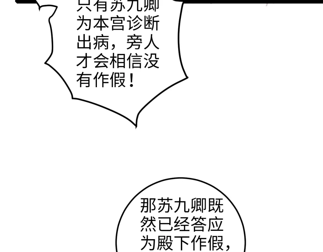 《《妃为九卿》-神医小娇妃》第102话 重疾 第29页
