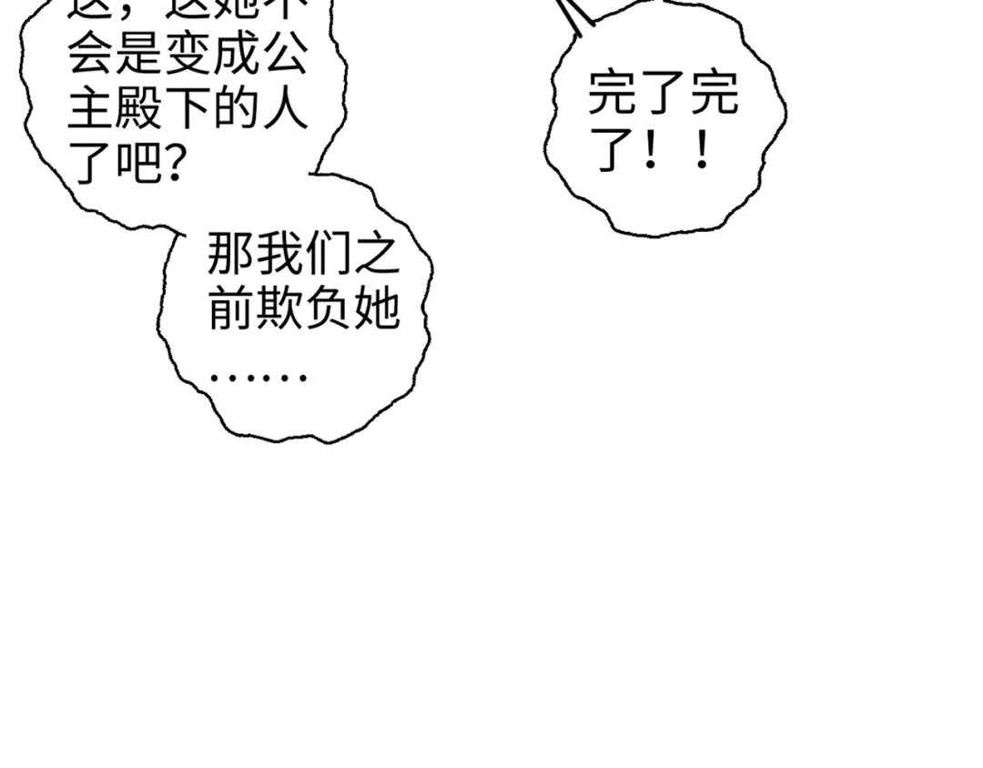 《《妃为九卿》-神医小娇妃》第102话 重疾 第45页