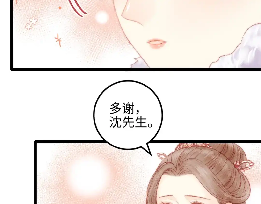 《《妃为九卿》-神医小娇妃》第103话 教养 第63页