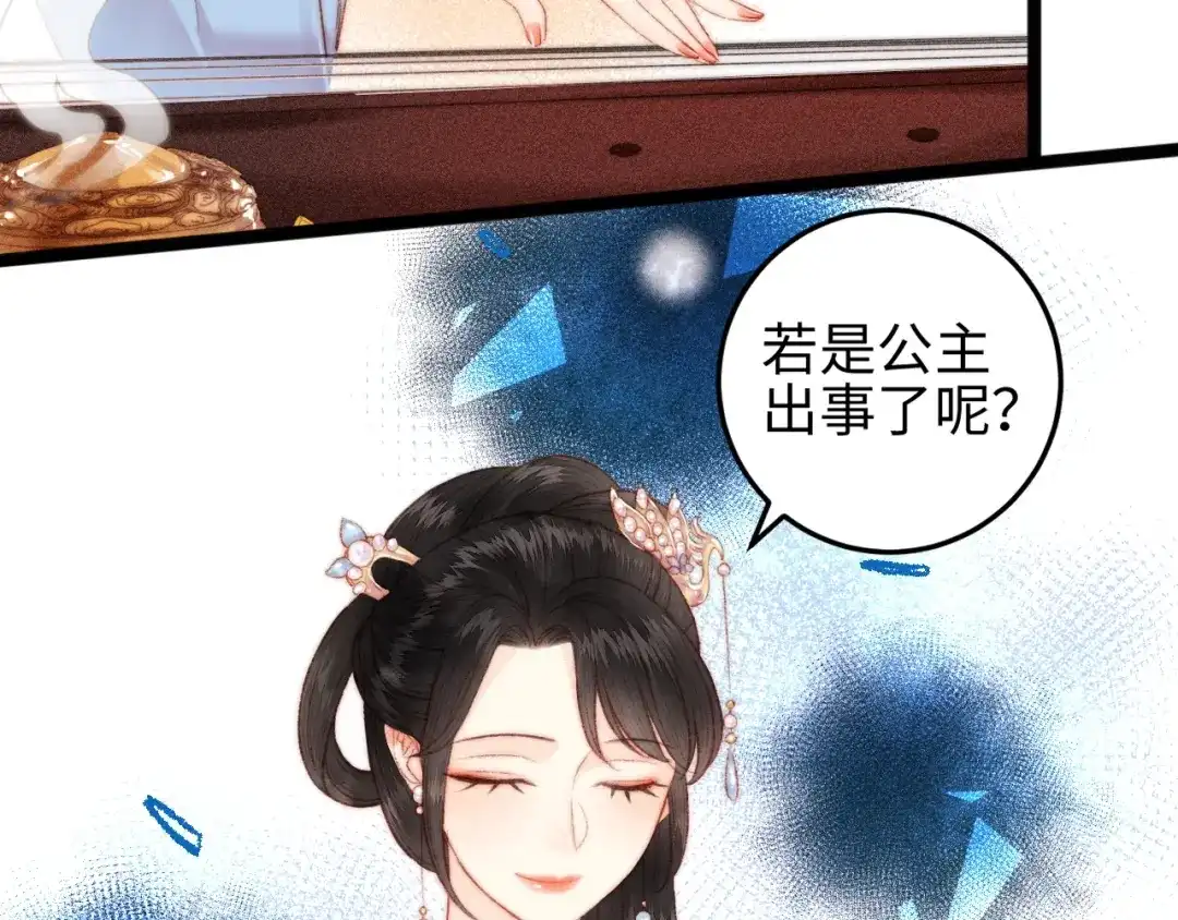 《《妃为九卿》-神医小娇妃》第103话 教养 第39页