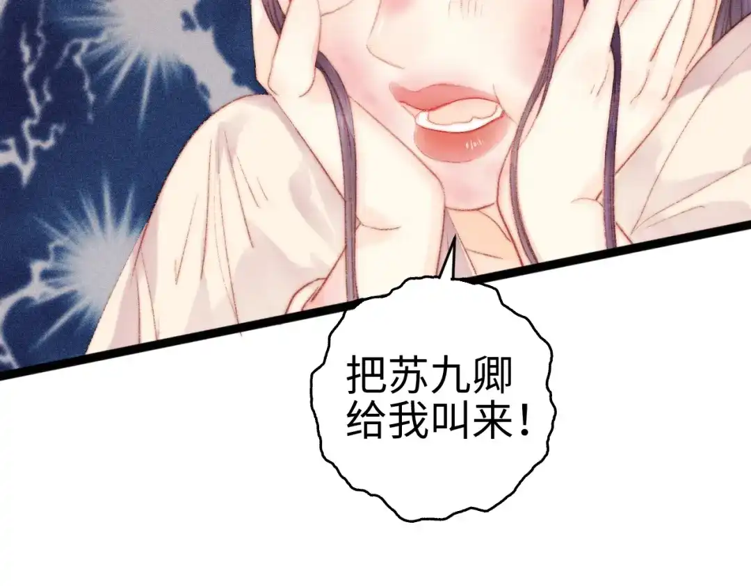 《《妃为九卿》-神医小娇妃》第103话 教养 第10页