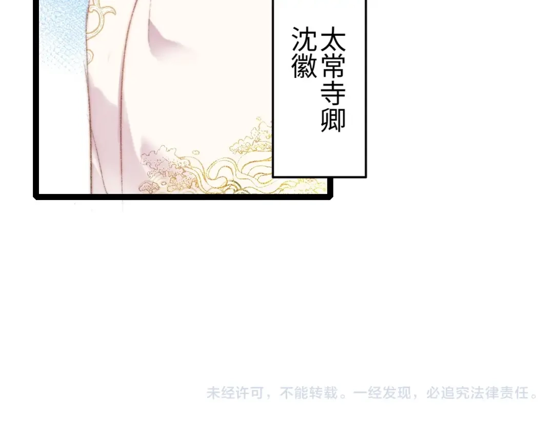 《《妃为九卿》-神医小娇妃》第103话 教养 第68页