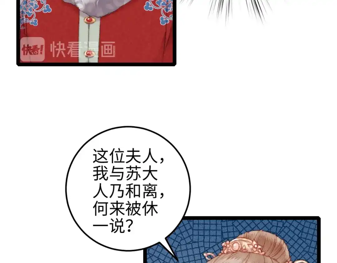 《《妃为九卿》-神医小娇妃》第103话 教养 第49页