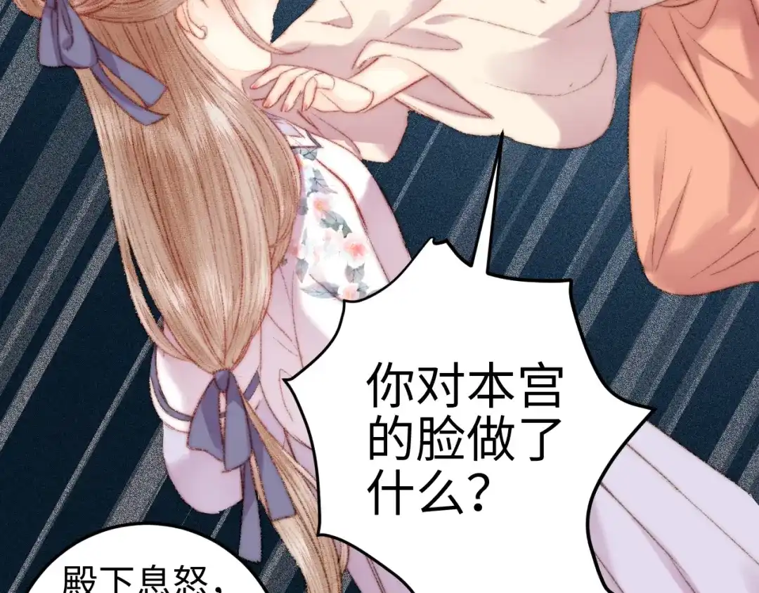 《《妃为九卿》-神医小娇妃》第103话 教养 第14页