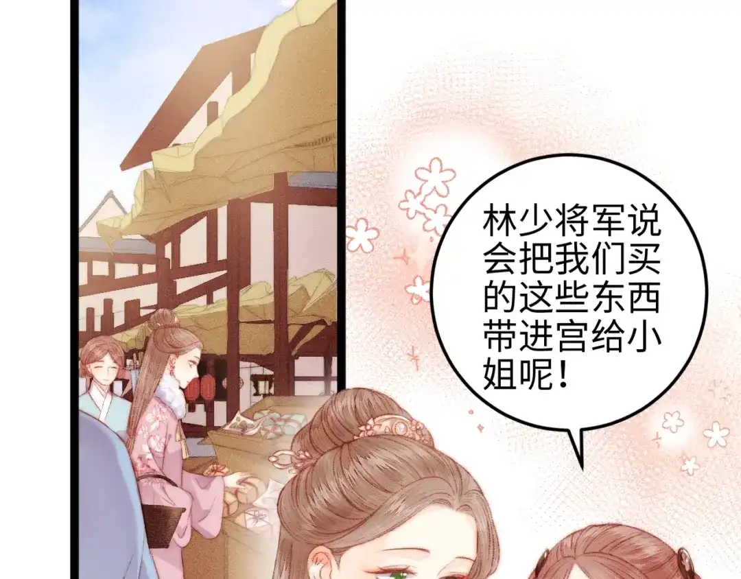 《《妃为九卿》-神医小娇妃》第103话 教养 第42页