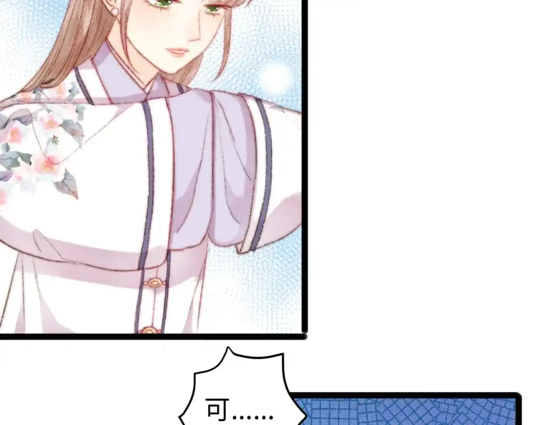 《《妃为九卿》-神医小娇妃》第103话 教养 第21页