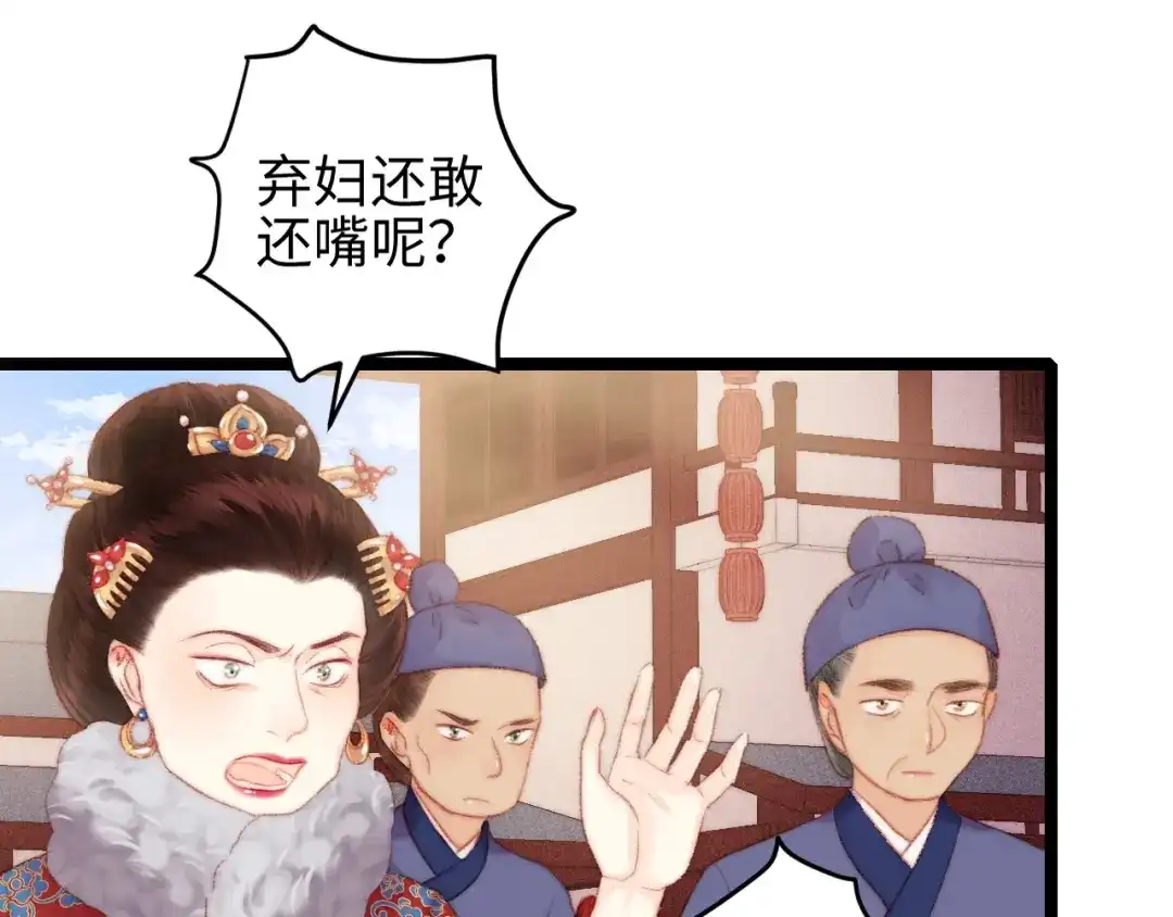 《《妃为九卿》-神医小娇妃》第103话 教养 第57页