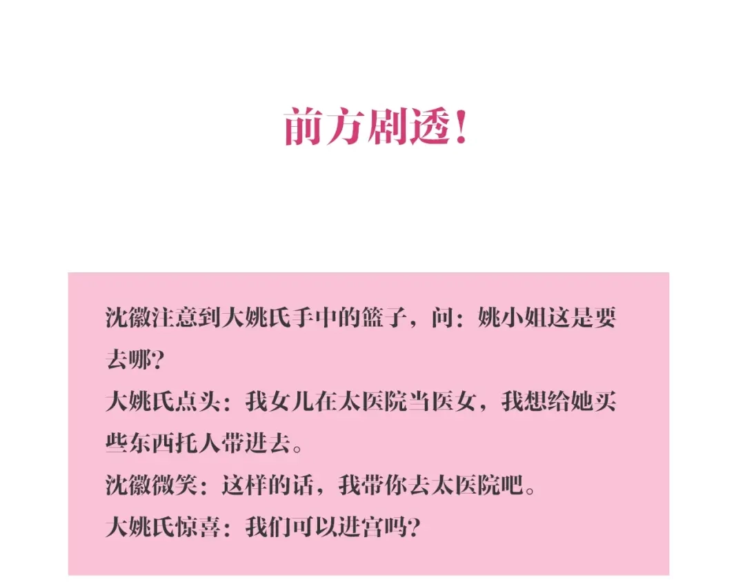 《《妃为九卿》-神医小娇妃》第103话 教养 第70页