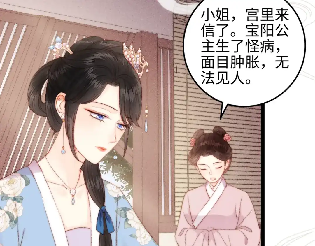 《《妃为九卿》-神医小娇妃》第103话 教养 第33页