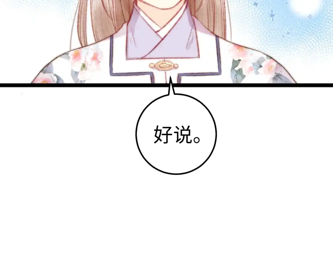 《《妃为九卿》-神医小娇妃》第103话 教养 第30页