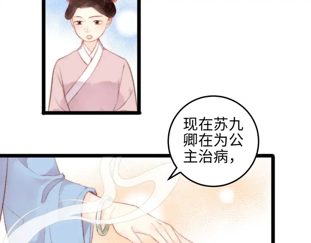 《《妃为九卿》-神医小娇妃》第103话 教养 第38页