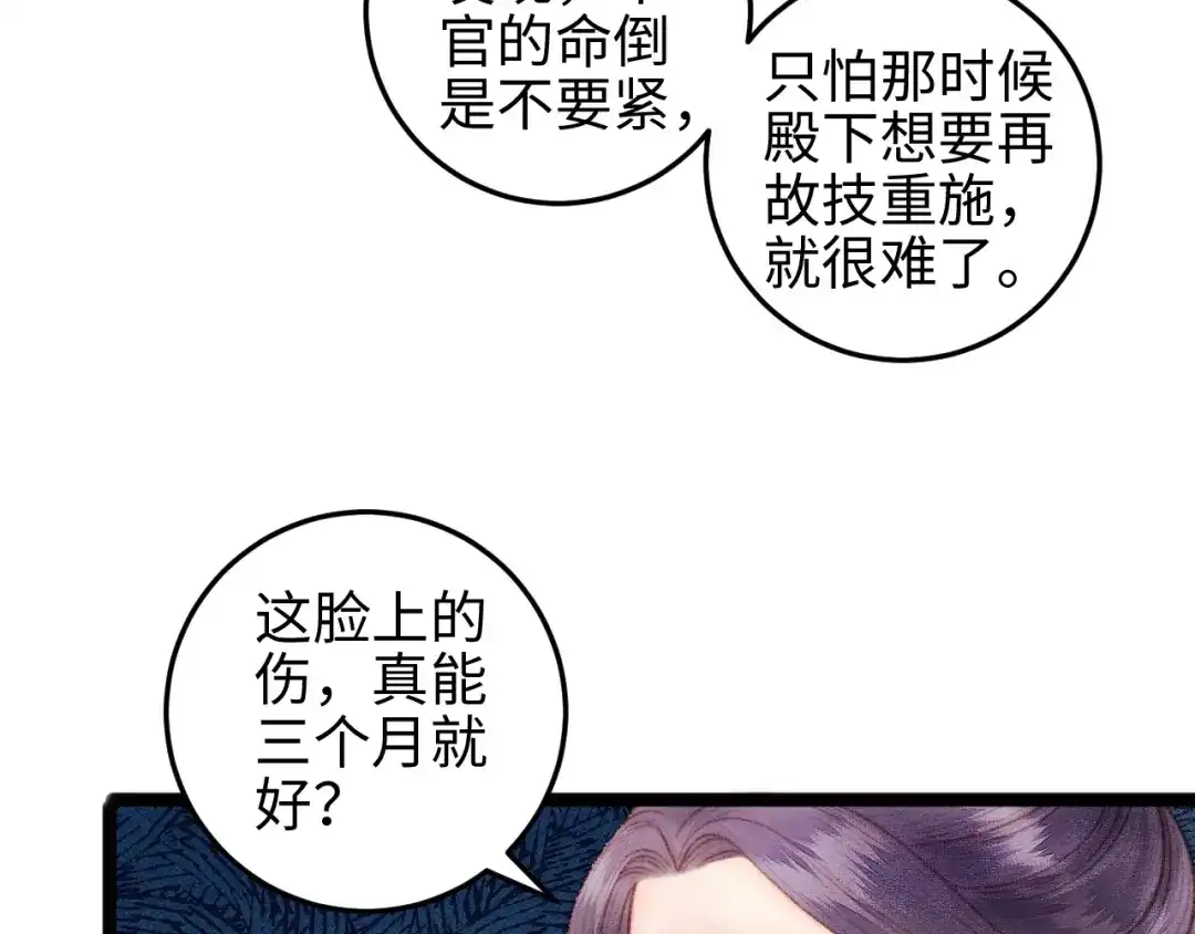 《《妃为九卿》-神医小娇妃》第103话 教养 第24页