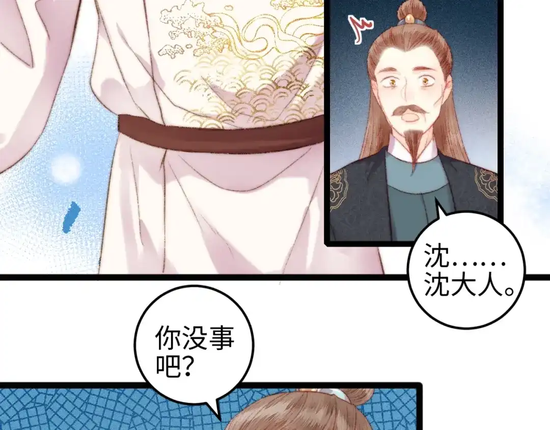 《《妃为九卿》-神医小娇妃》第103话 教养 第61页