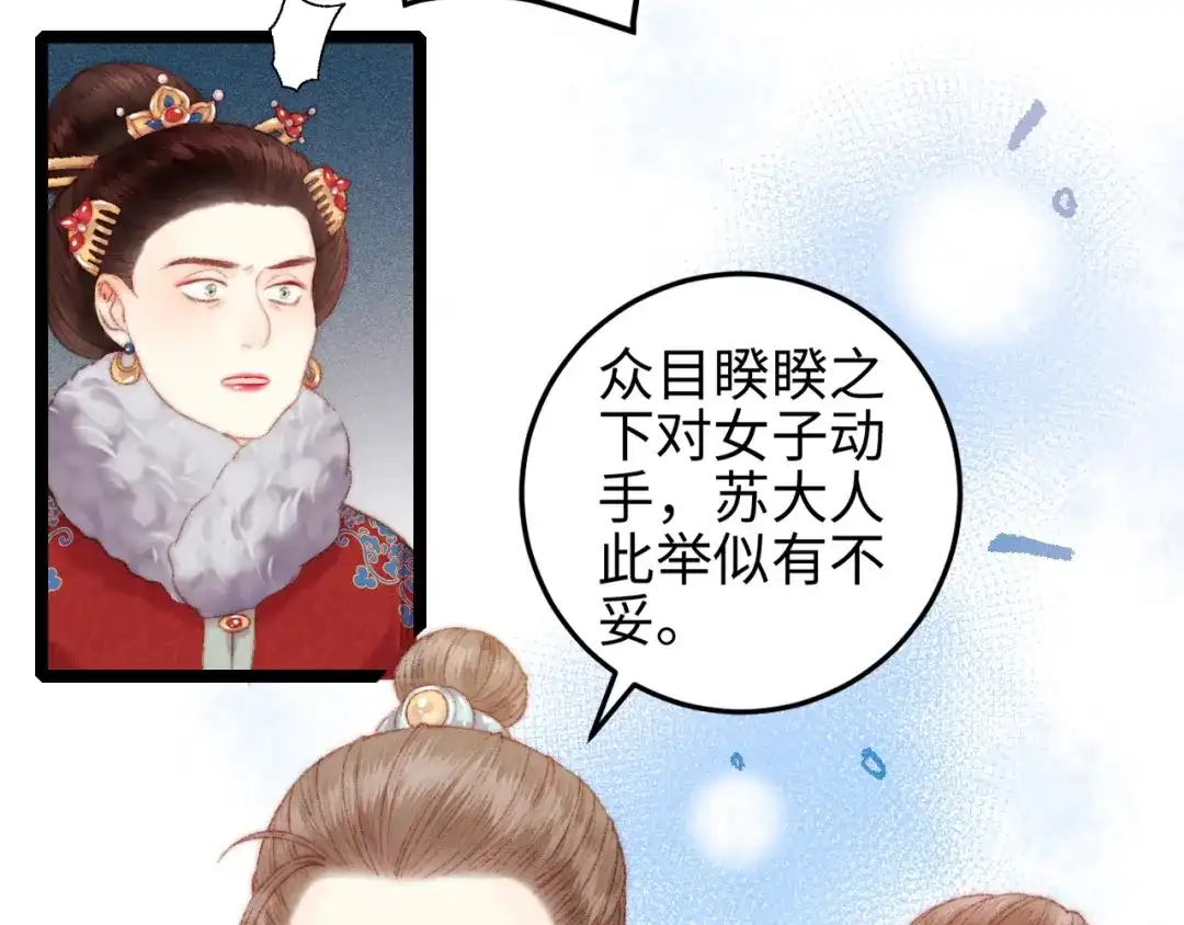 《《妃为九卿》-神医小娇妃》第103话 教养 第59页