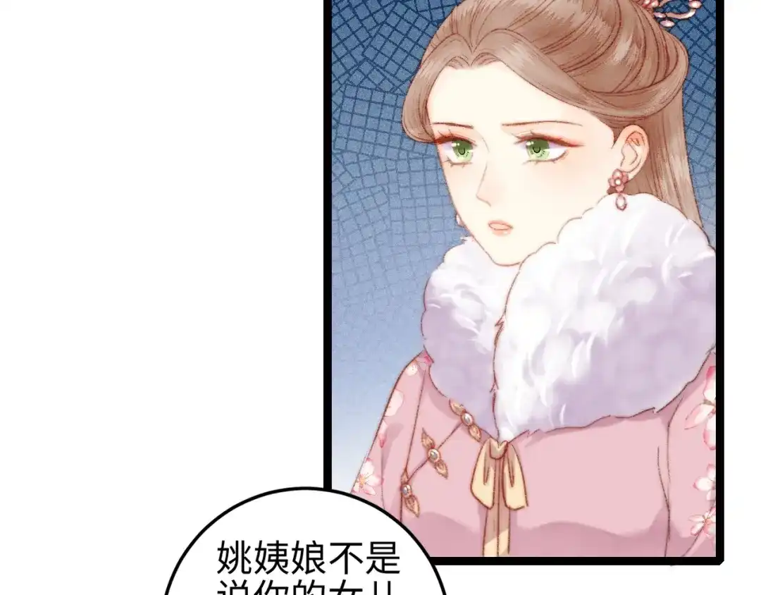 《《妃为九卿》-神医小娇妃》第103话 教养 第50页
