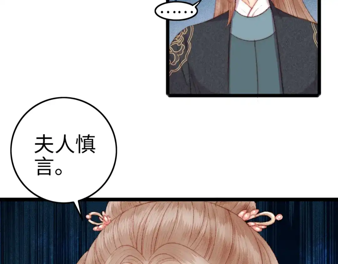 《《妃为九卿》-神医小娇妃》第103话 教养 第54页