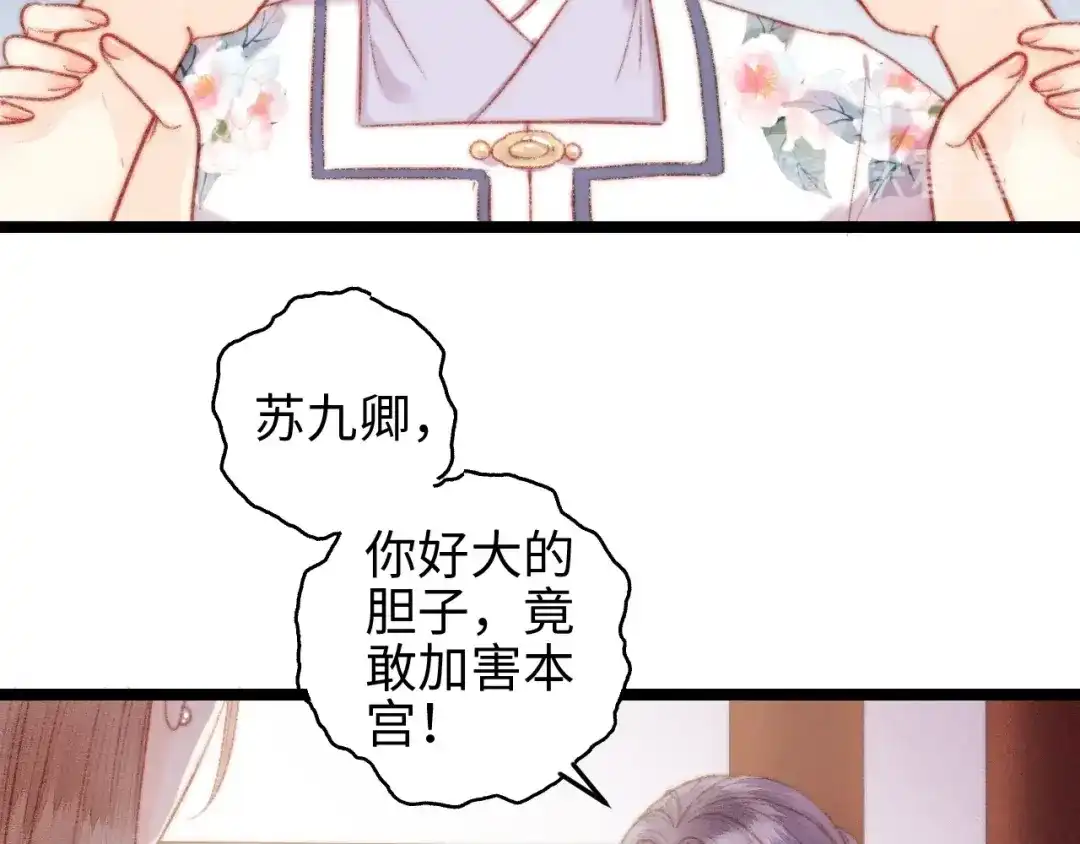 《《妃为九卿》-神医小娇妃》第103话 教养 第16页