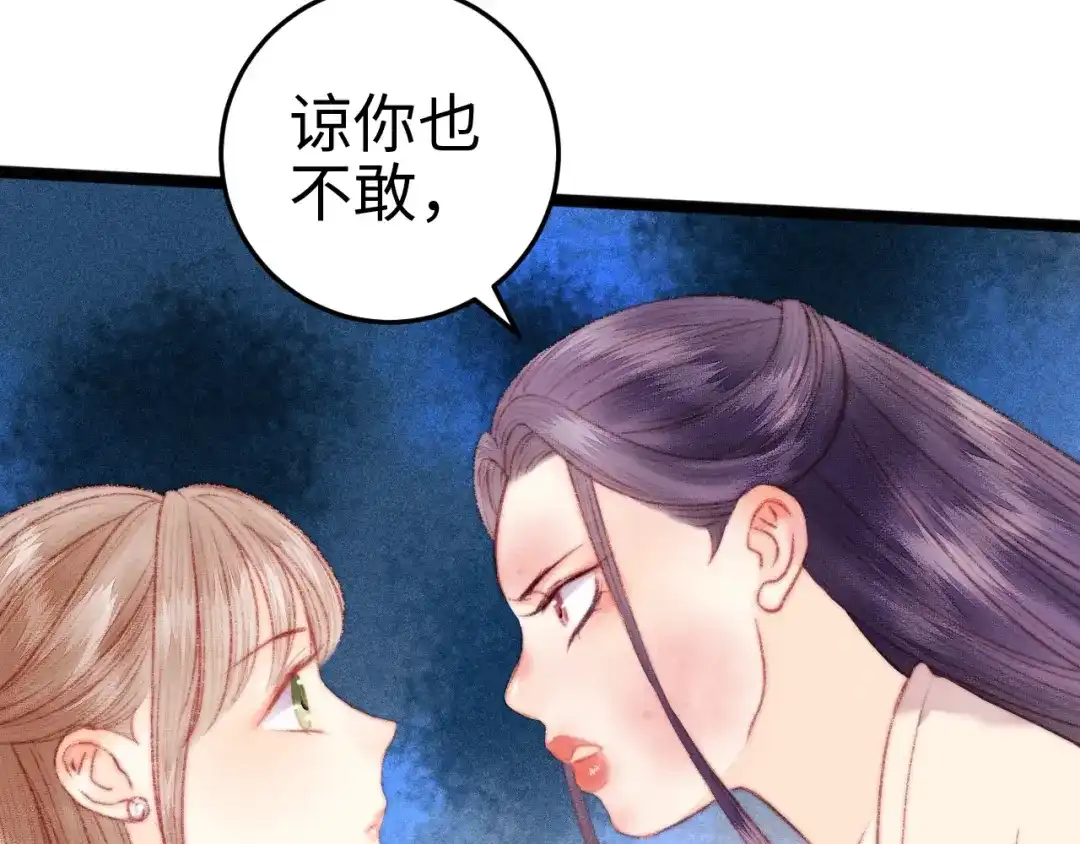 《《妃为九卿》-神医小娇妃》第103话 教养 第27页