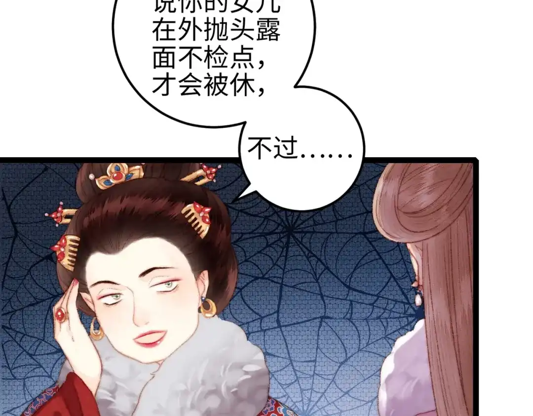 《《妃为九卿》-神医小娇妃》第103话 教养 第51页