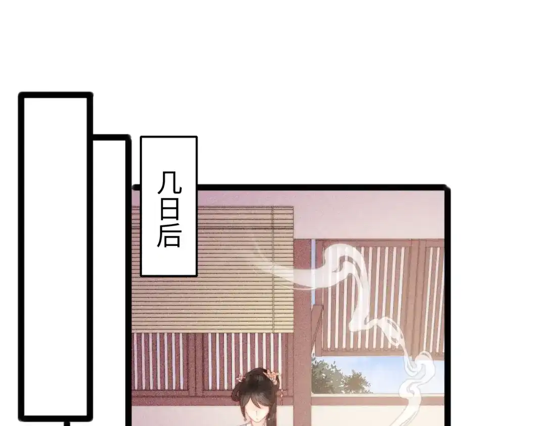 《《妃为九卿》-神医小娇妃》第103话 教养 第31页