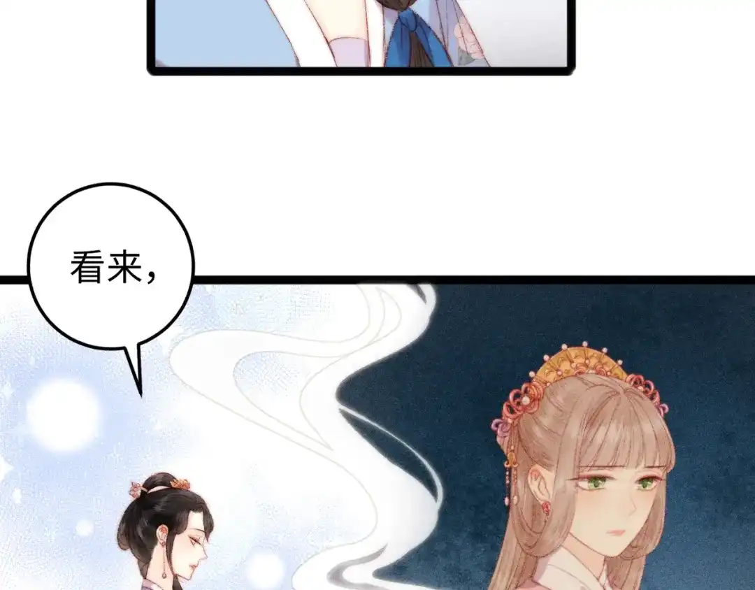 《《妃为九卿》-神医小娇妃》第103话 教养 第36页