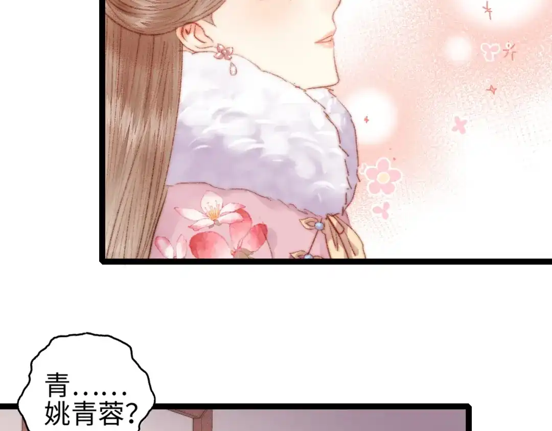 《《妃为九卿》-神医小娇妃》第103话 教养 第45页