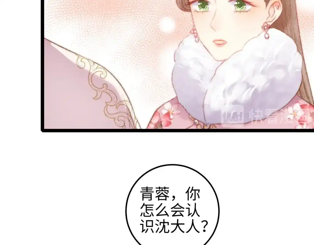 《《妃为九卿》-神医小娇妃》第103话 教养 第64页