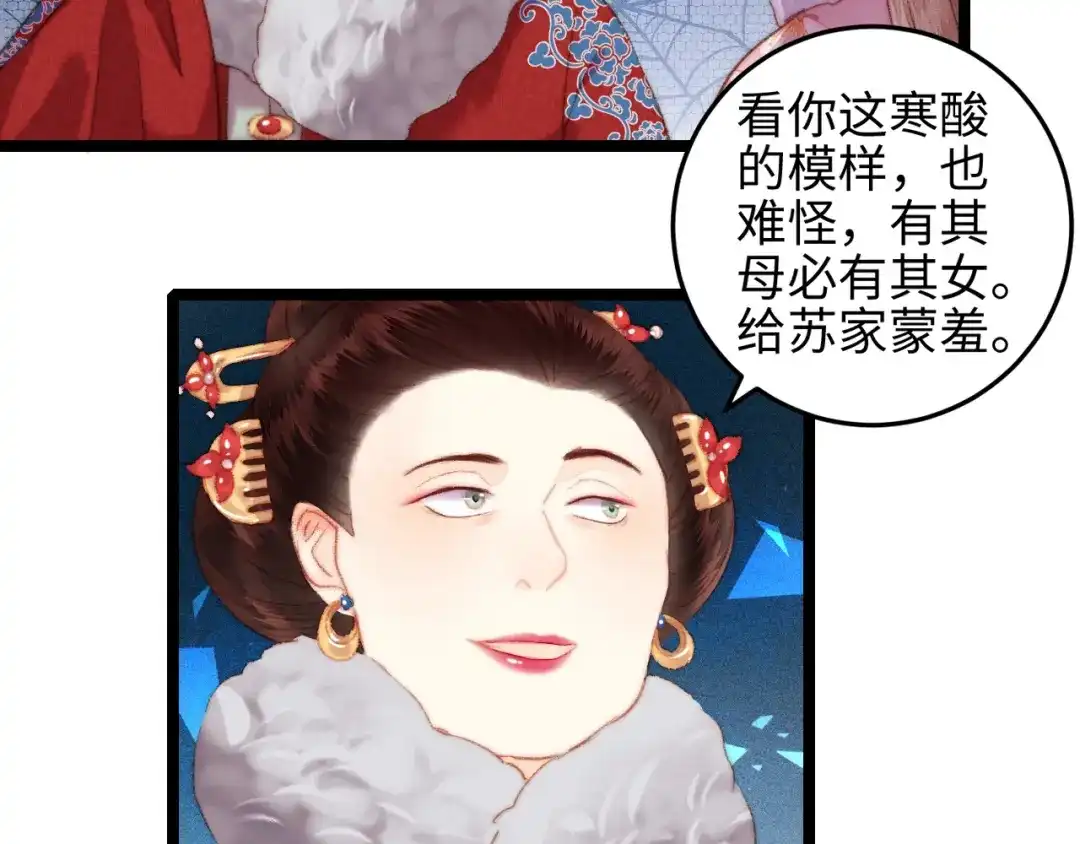 《《妃为九卿》-神医小娇妃》第103话 教养 第52页
