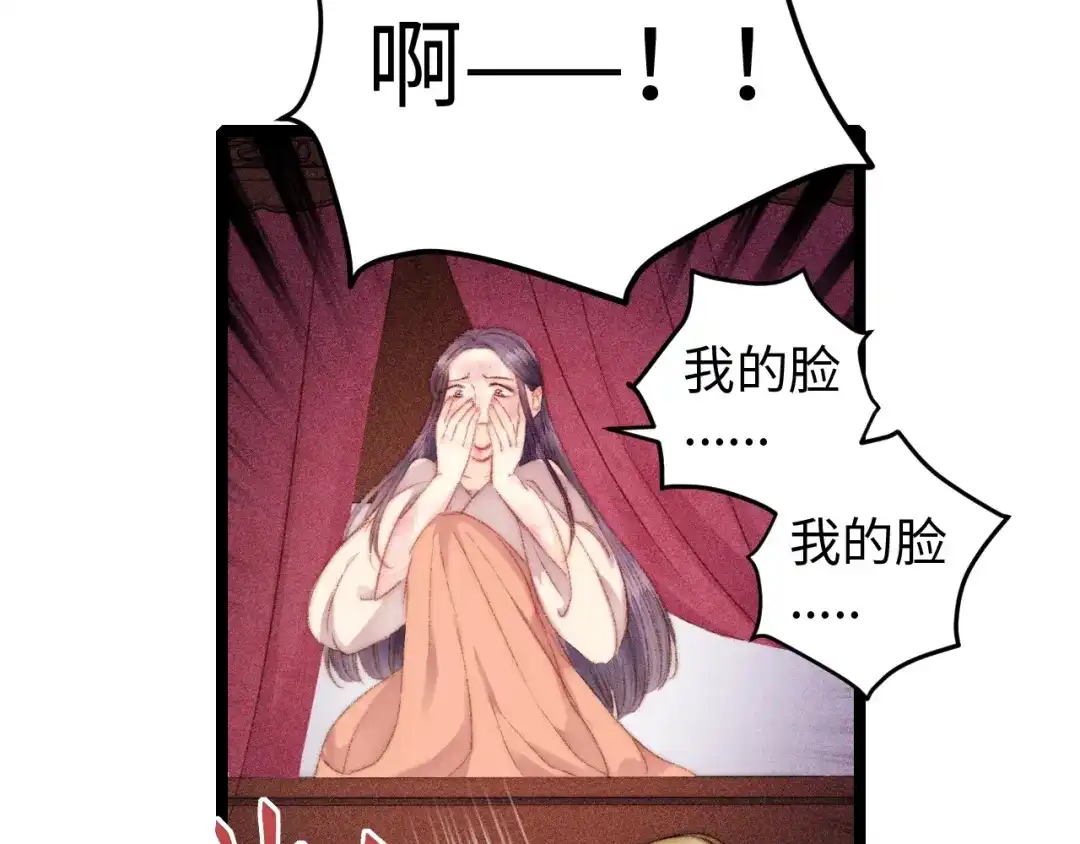 《《妃为九卿》-神医小娇妃》第103话 教养 第8页