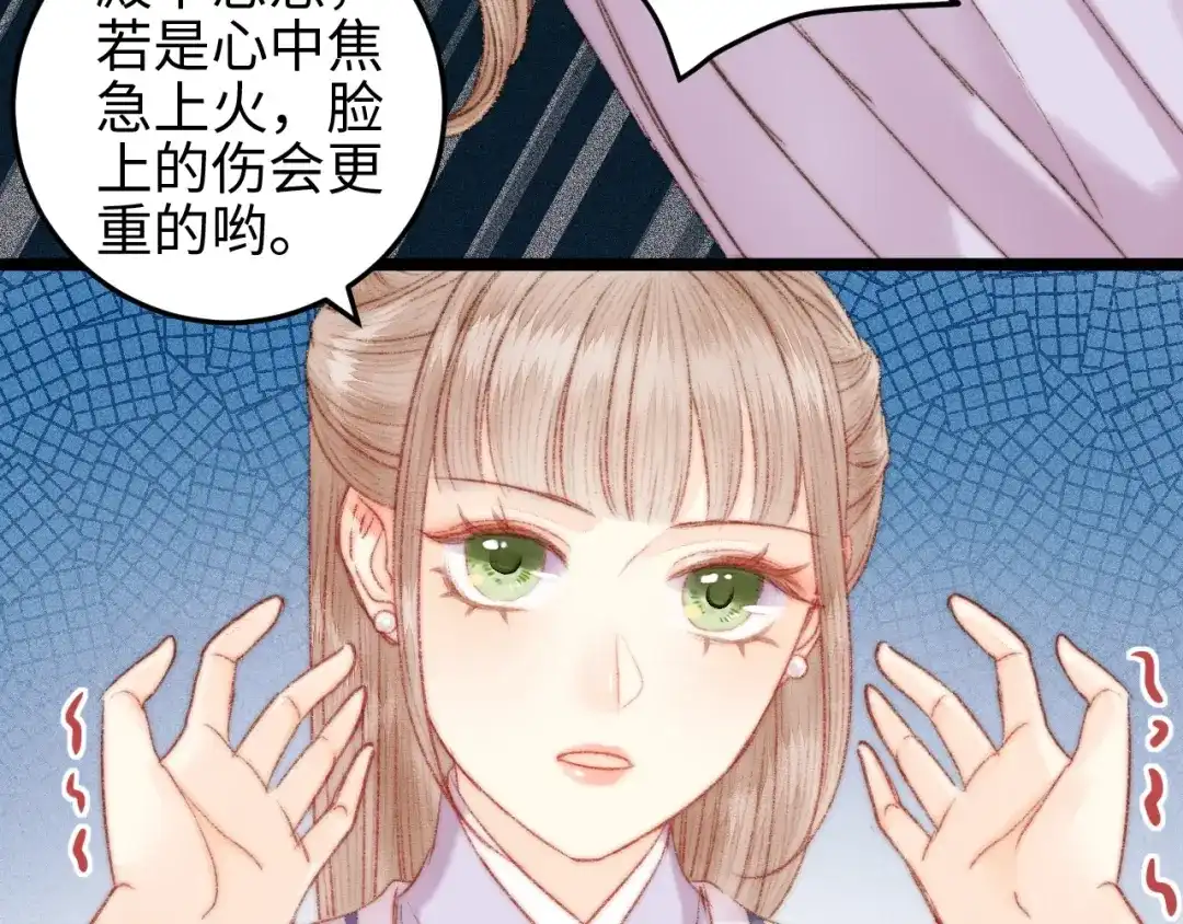《《妃为九卿》-神医小娇妃》第103话 教养 第15页