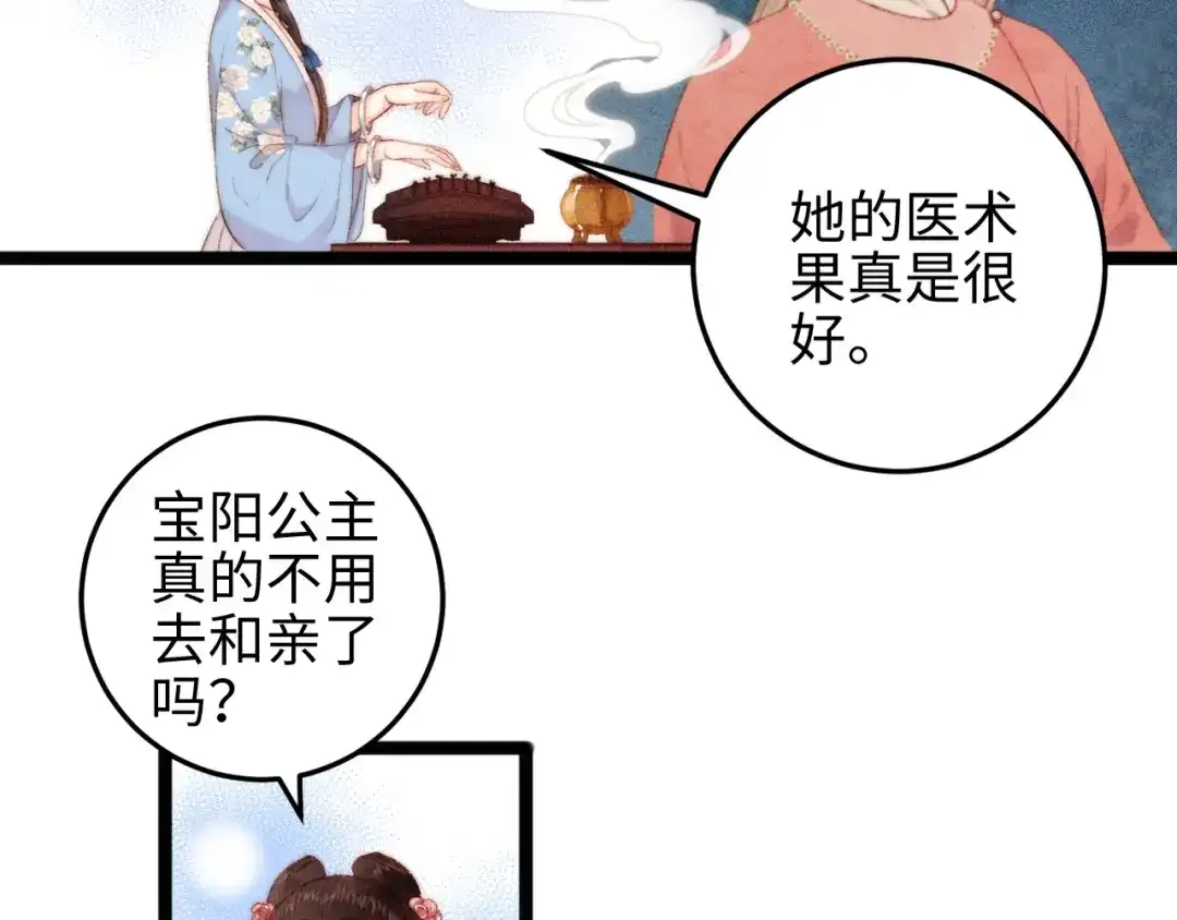《《妃为九卿》-神医小娇妃》第103话 教养 第37页