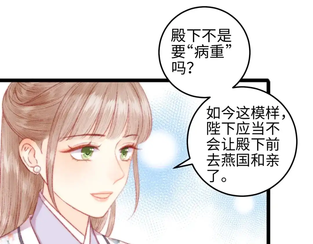 《《妃为九卿》-神医小娇妃》第103话 教养 第18页
