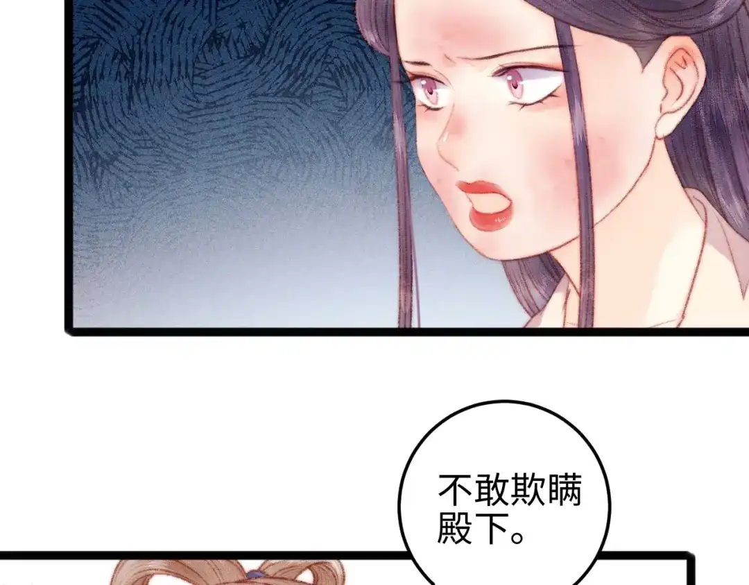 《《妃为九卿》-神医小娇妃》第103话 教养 第25页