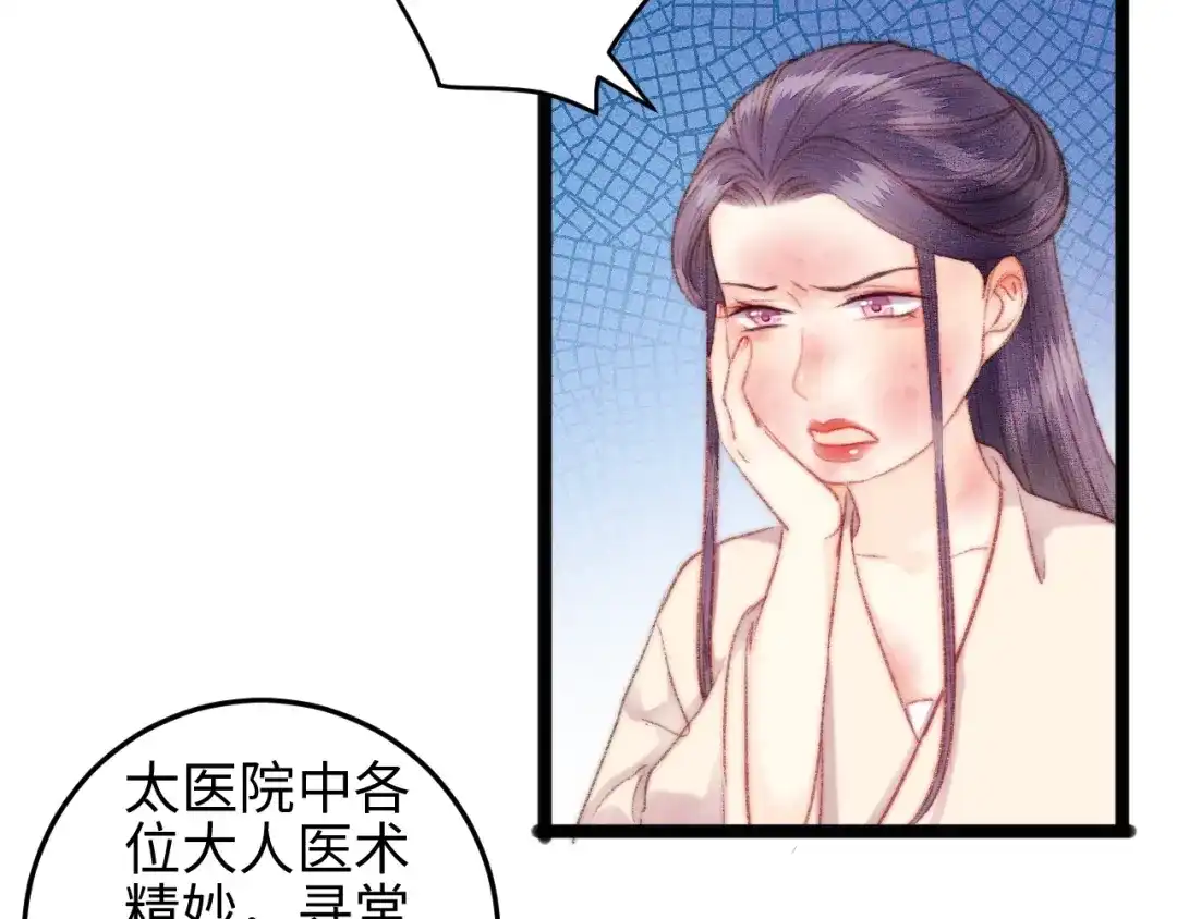 《《妃为九卿》-神医小娇妃》第103话 教养 第22页