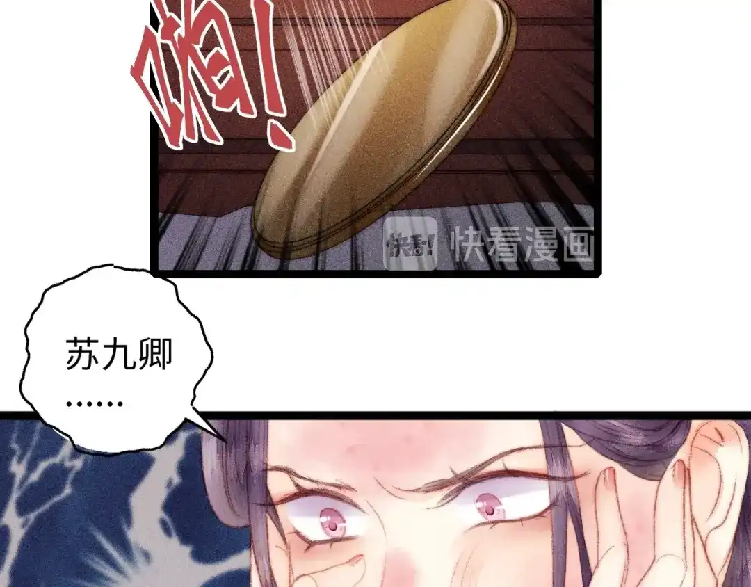 《《妃为九卿》-神医小娇妃》第103话 教养 第9页