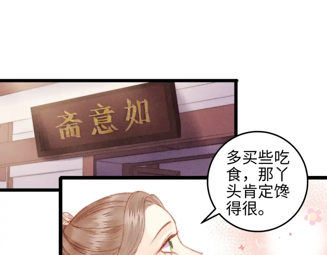 《《妃为九卿》-神医小娇妃》第103话 教养 第44页