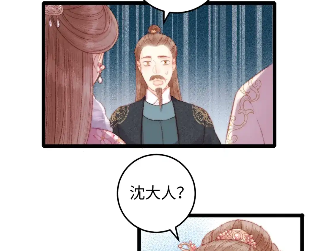 《《妃为九卿》-神医小娇妃》第103话 教养 第65页